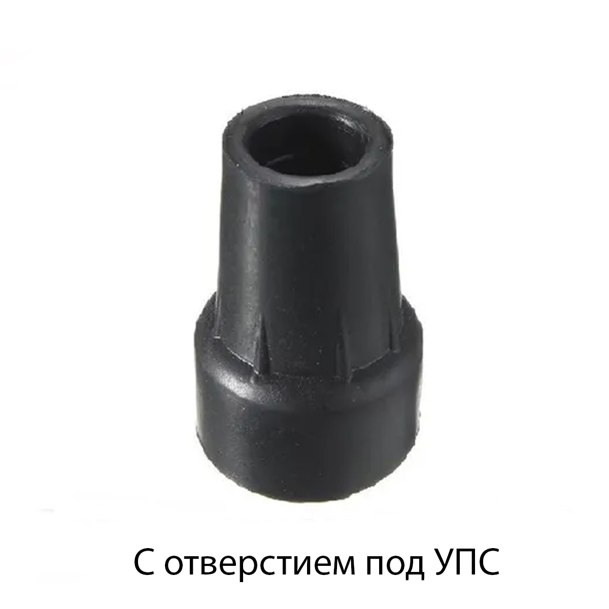 Насадка для костылей 19 мм с отверстием под УПС